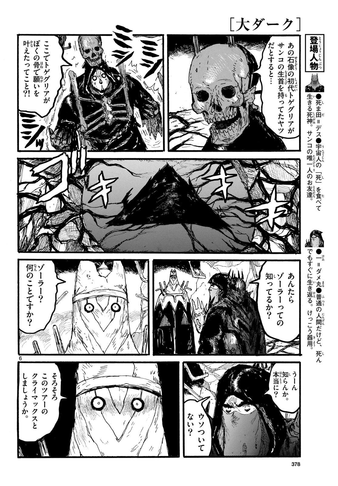 Dai Dark Chapter 57 page 6 - nihonkuni.com
