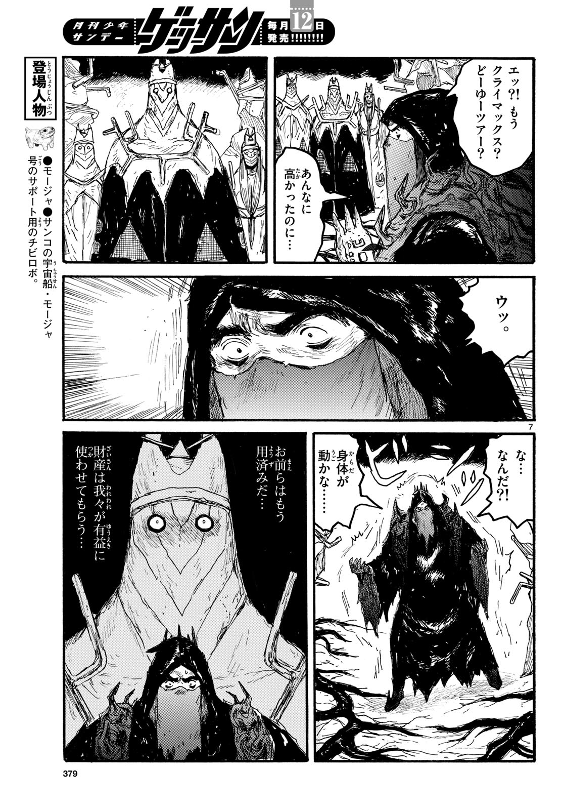 Dai Dark Chapter 57 page 7 - nihonkuni.com