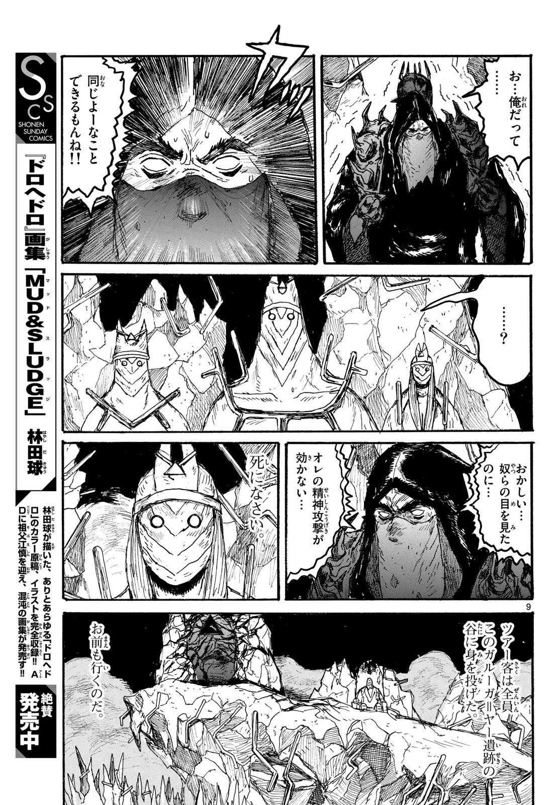 Dai Dark Chapter 57 page 9 - nihonkuni.com