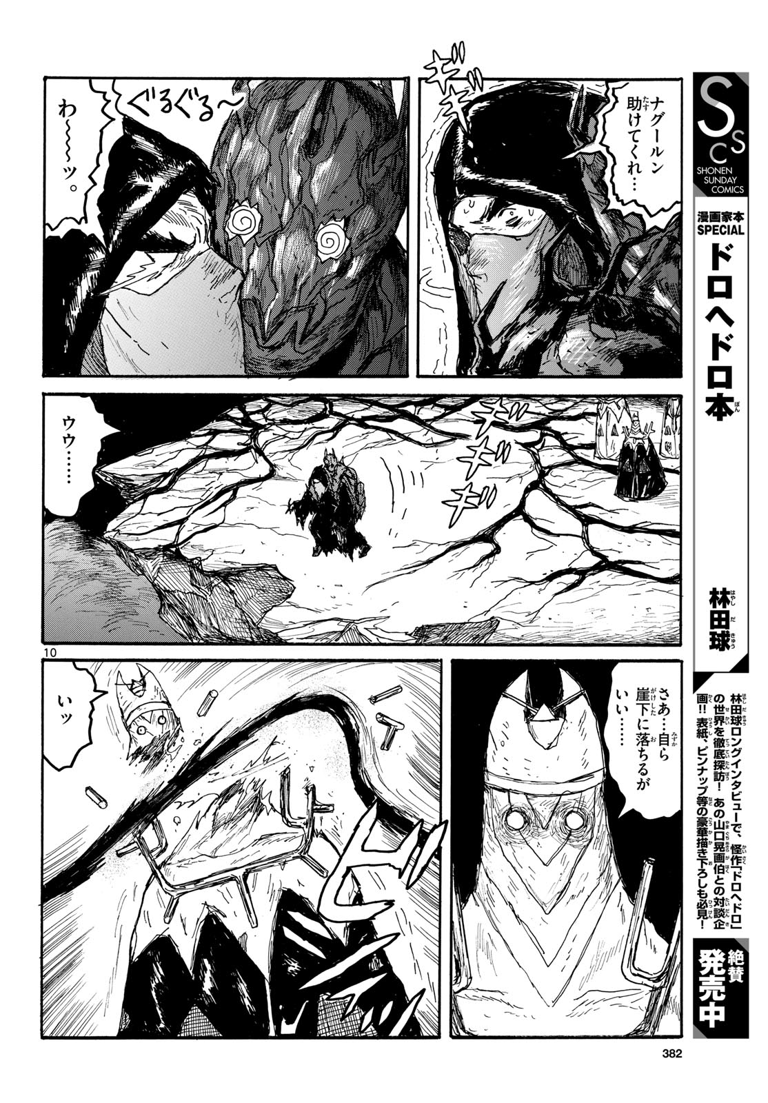 Dai Dark Chapter 57 page 10 - nihonkuni.com