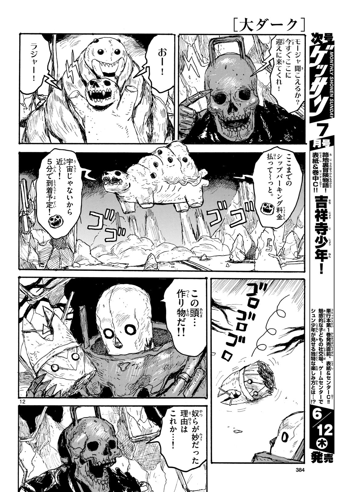 Dai Dark Chapter 57 page 12 - nihonkuni.com