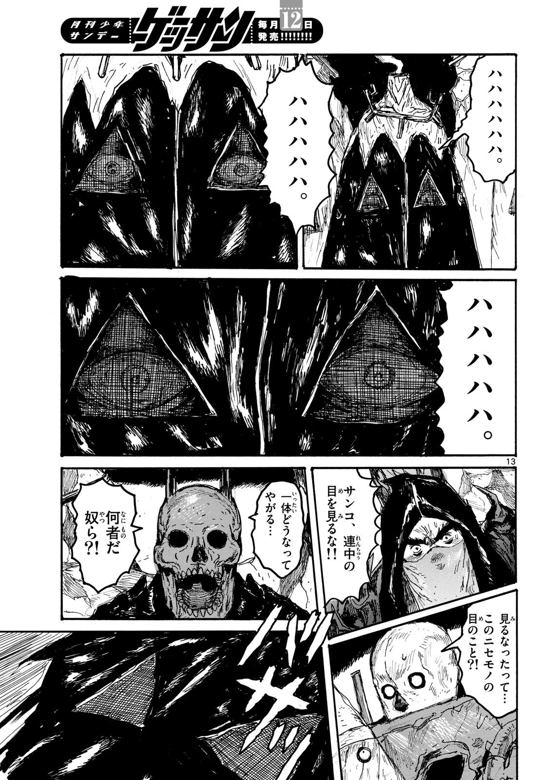 Dai Dark Chapter 57 page 13 - nihonkuni.com