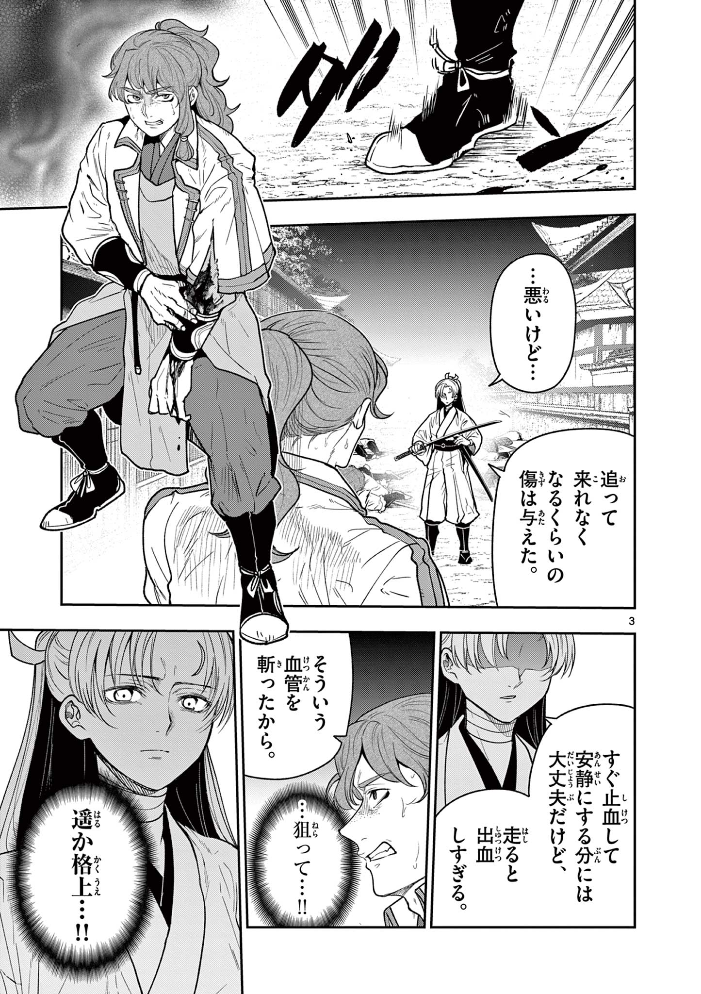 Read RYUU OKURI NO ISAGI Chapter 34 [High Quality / Full] - Page 3 - nicomanga.com