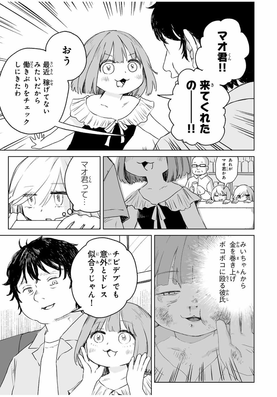 MII-CHAN TO YAMADA-SAN Chapter 16.1 - Page 3