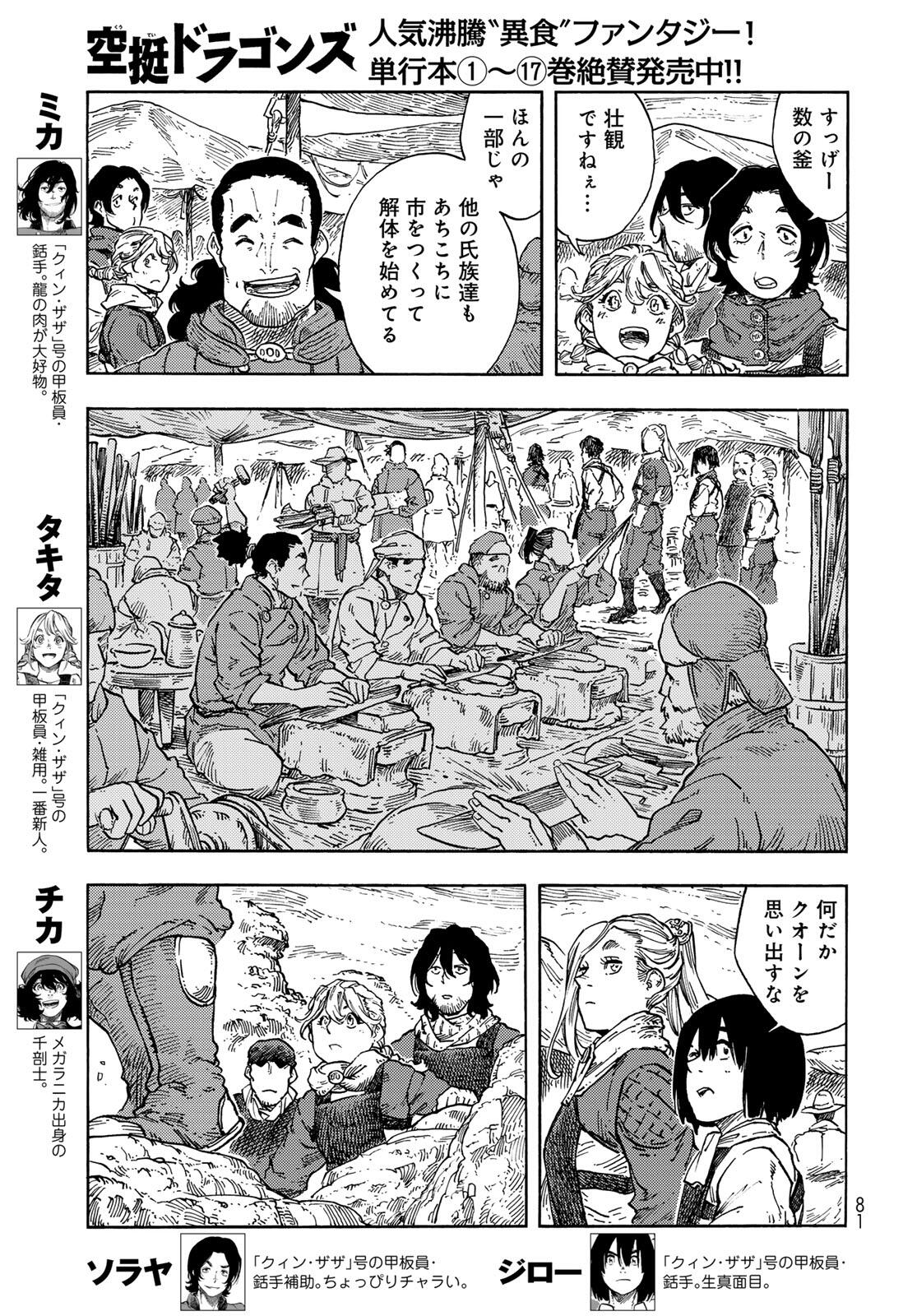 KUUTEI DRAGONS - RAW Chapter 95 page 3 - nihonkuni.com