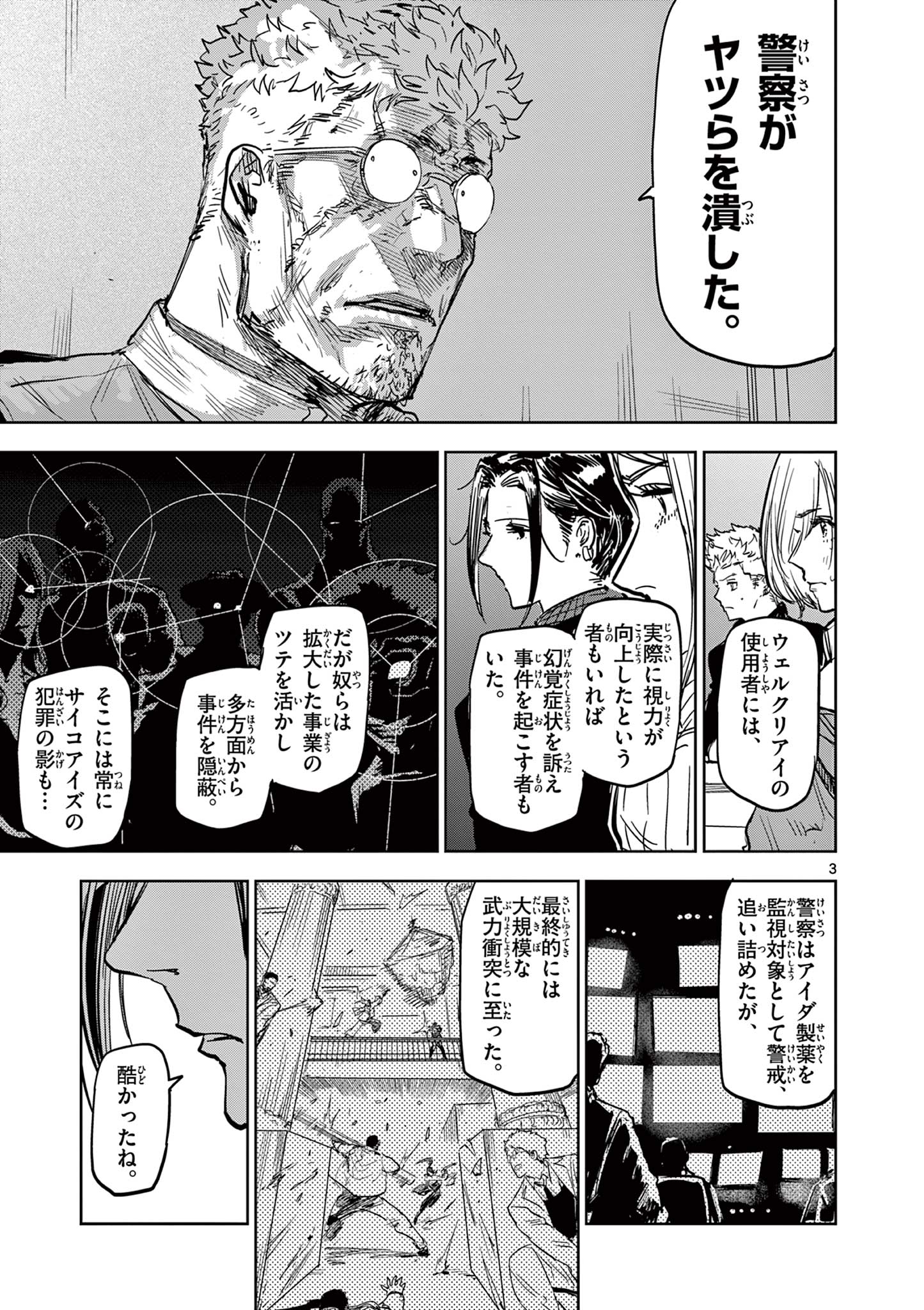 Read SAIKO AIZU Chapter 35 [High Quality / Full] - Page 3 - nicomanga.com