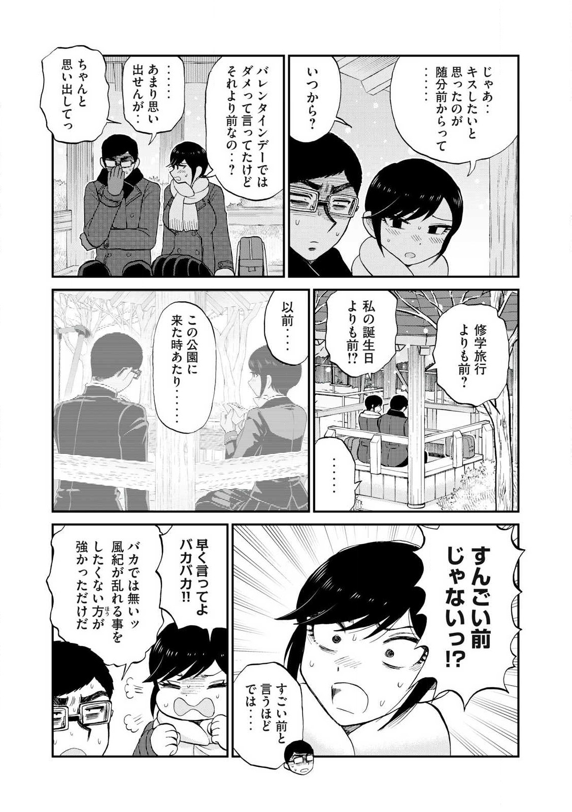 ARAKURE OJOUSAMA WA MONMON SHITEIRU - RAW Chapter 52.1 page 3 - nihonkuni.com