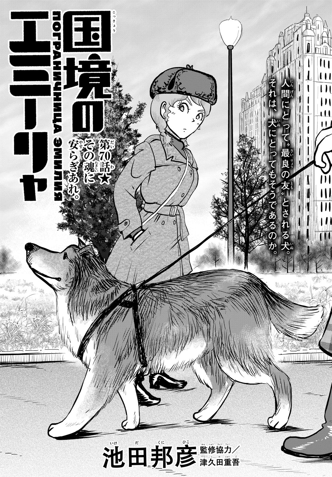 Read KOKKYOU NO EMIIRYA Chapter 70 [High Quality / Full] - Page 1 - nicomanga.com