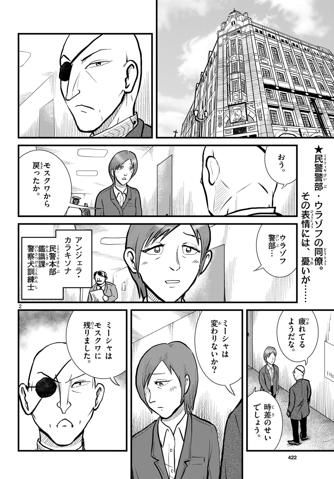 Read KOKKYOU NO EMIIRYA Chapter 70 [High Quality / Full] - Page 2 - nicomanga.com