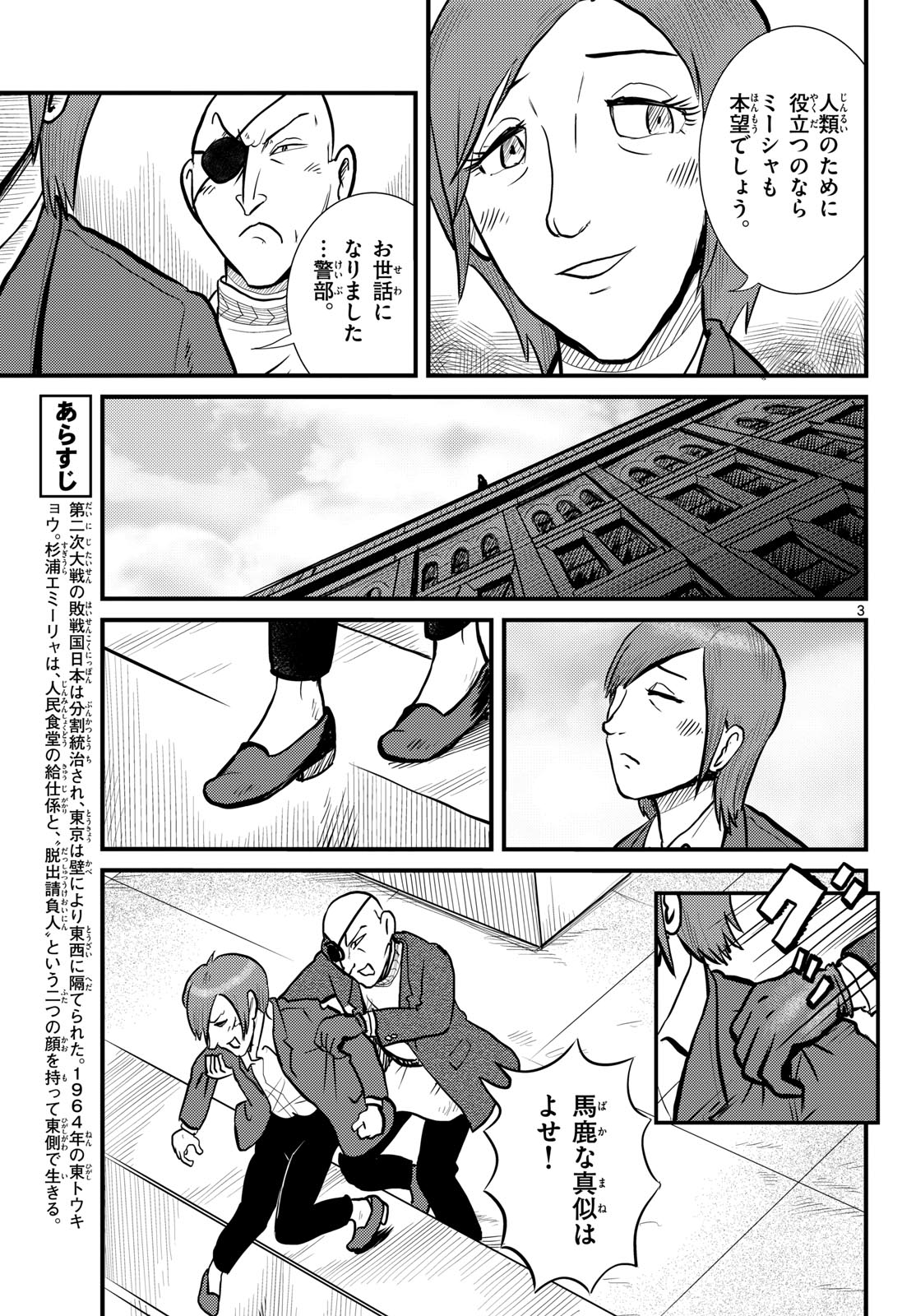 Read KOKKYOU NO EMIIRYA Chapter 70 [High Quality / Full] - Page 3 - nicomanga.com