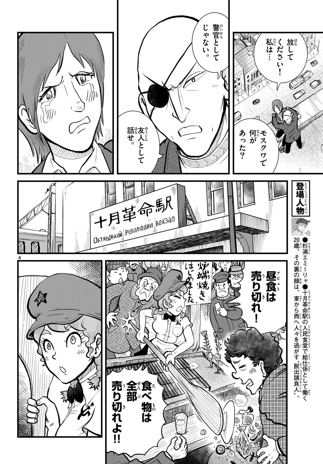 Read KOKKYOU NO EMIIRYA Chapter 70 [High Quality / Full] - Page 4 - nicomanga.com