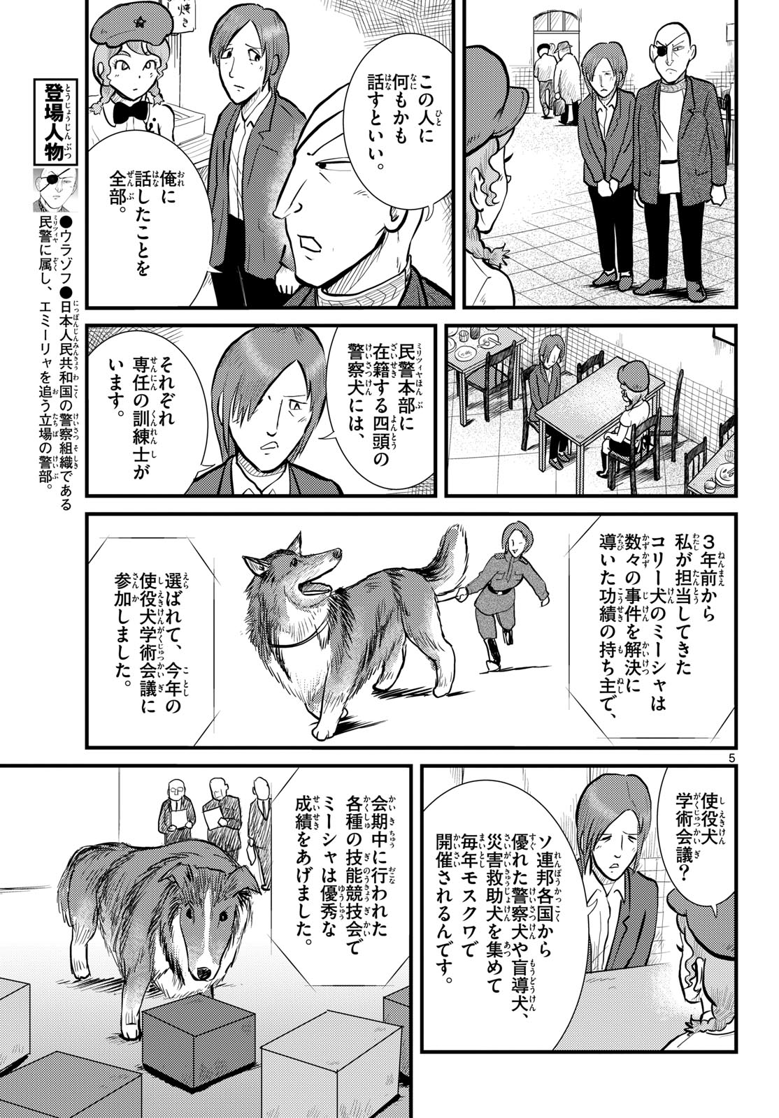 Read KOKKYOU NO EMIIRYA Chapter 70 [High Quality / Full] - Page 5 - nicomanga.com
