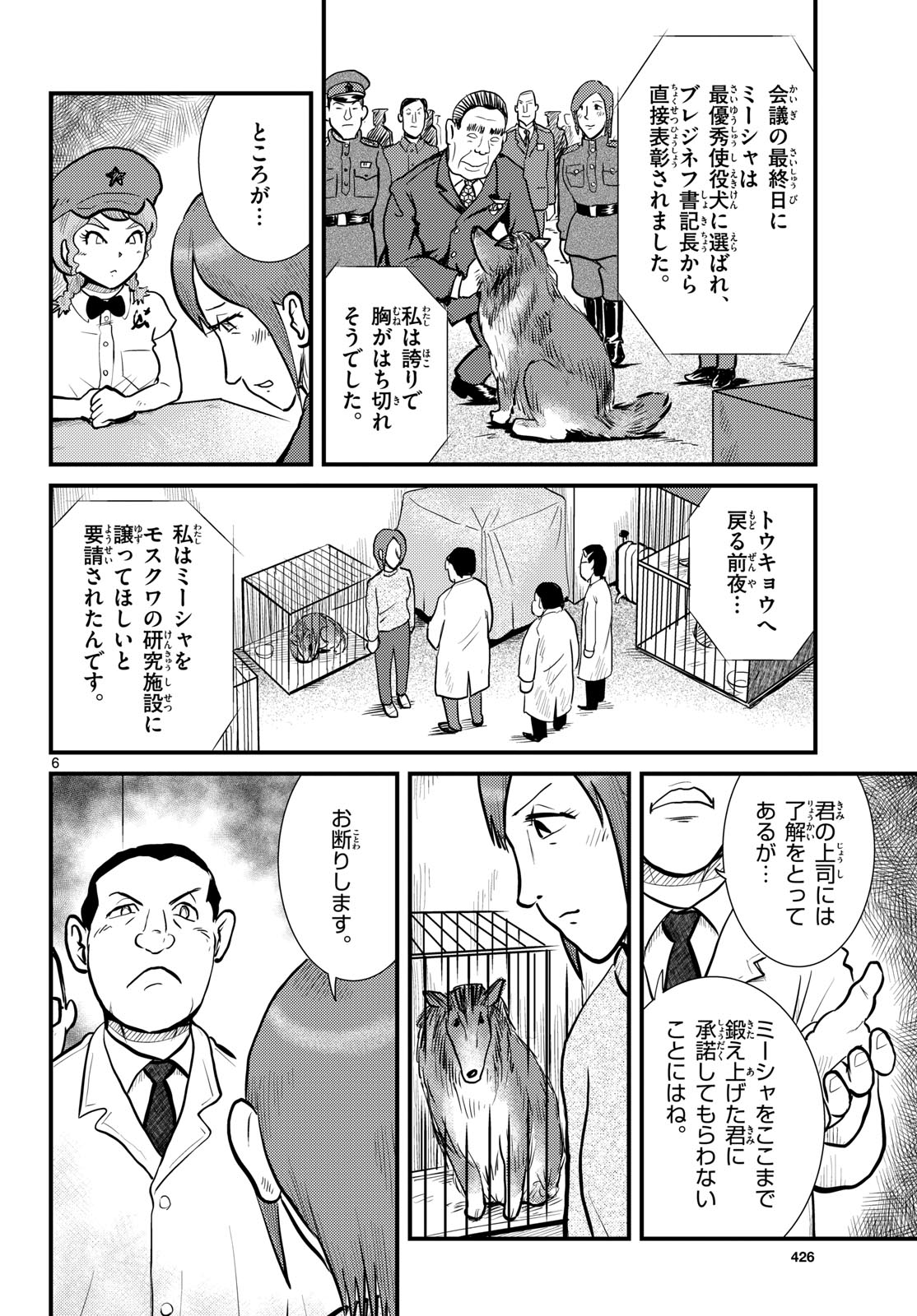 Read KOKKYOU NO EMIIRYA Chapter 70 [High Quality / Full] - Page 6 - nicomanga.com