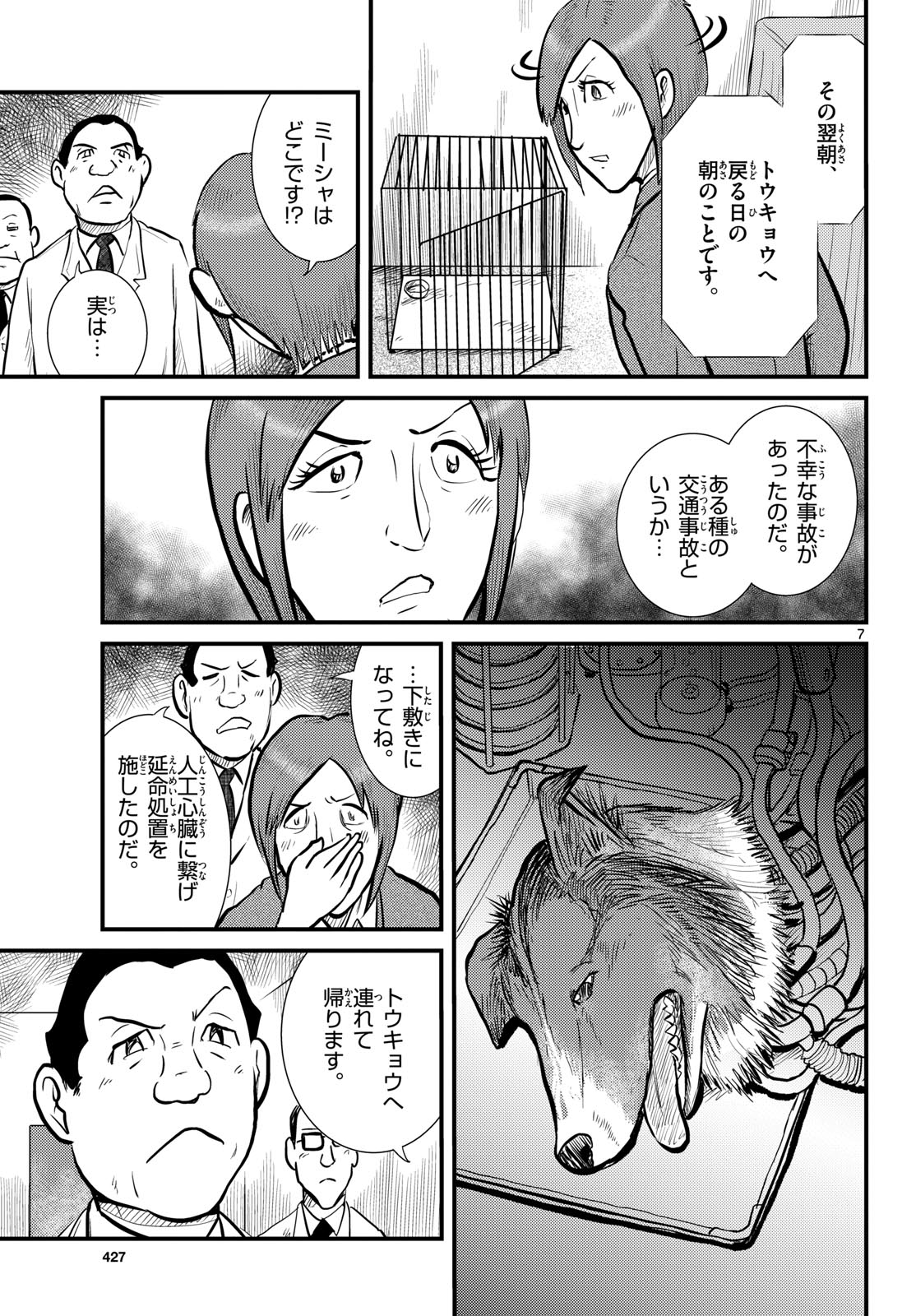 Read KOKKYOU NO EMIIRYA Chapter 70 [High Quality / Full] - Page 7 - nicomanga.com