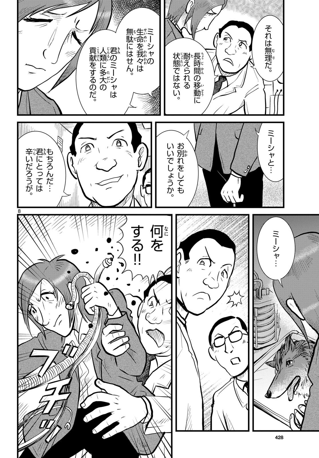 Read KOKKYOU NO EMIIRYA Chapter 70 [High Quality / Full] - Page 8 - nicomanga.com