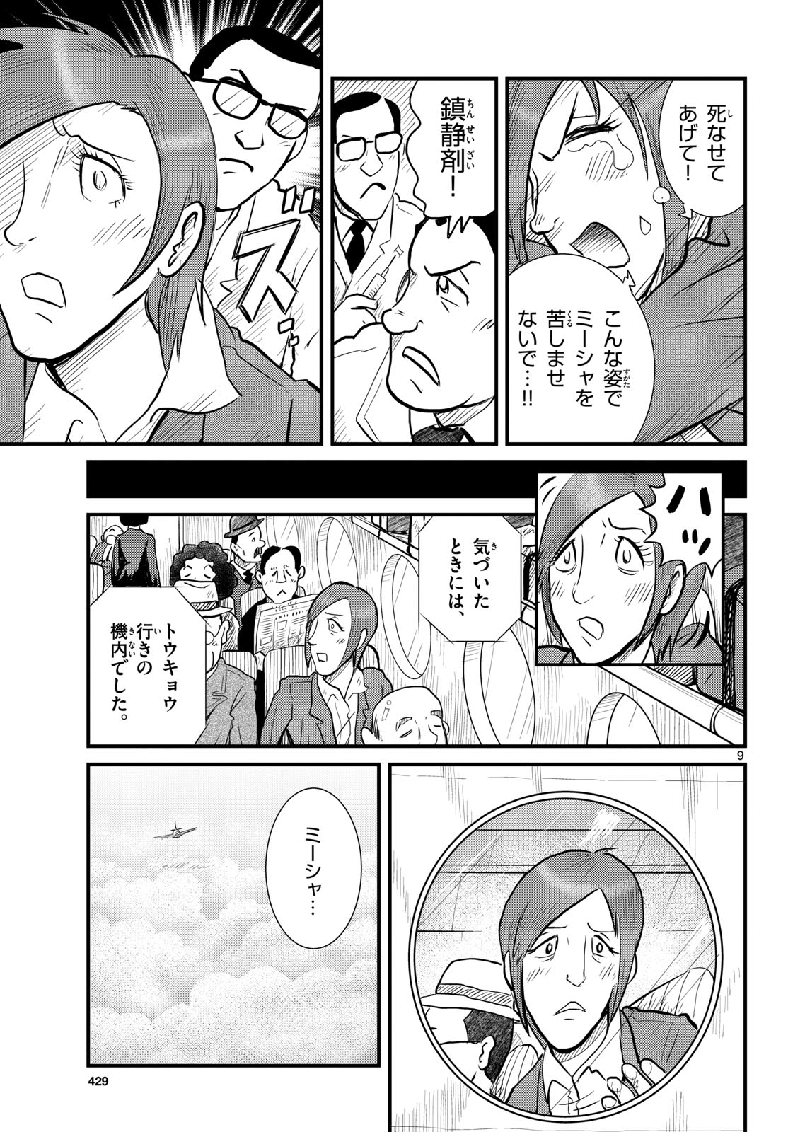 Read KOKKYOU NO EMIIRYA Chapter 70 [High Quality / Full] - Page 9 - nicomanga.com