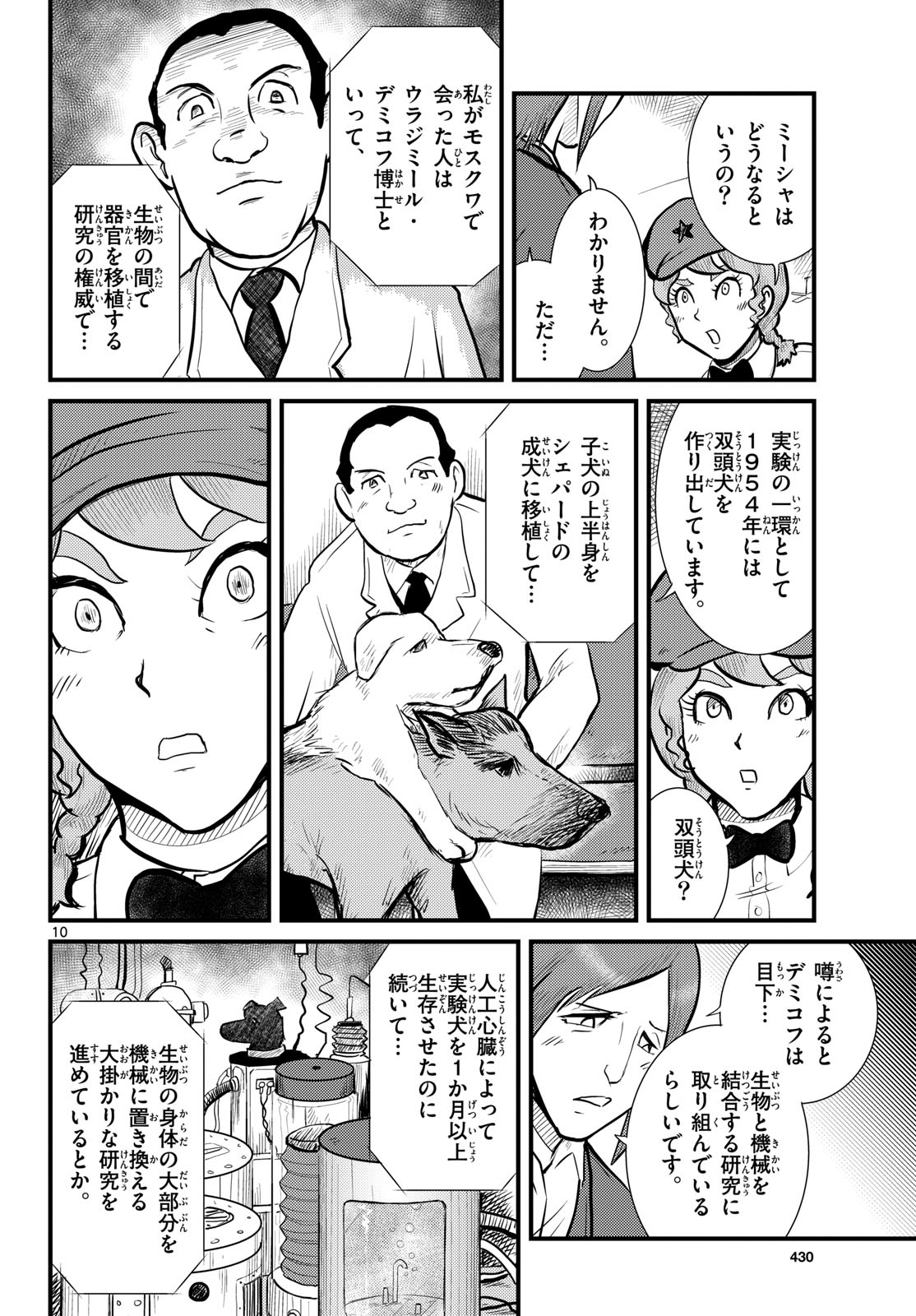 Read KOKKYOU NO EMIIRYA Chapter 70 [High Quality / Full] - Page 10 - nicomanga.com