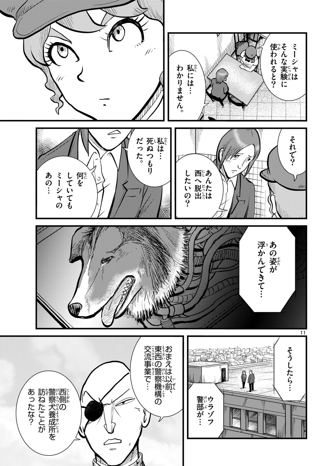 Read KOKKYOU NO EMIIRYA Chapter 70 [High Quality / Full] - Page 11 - nicomanga.com