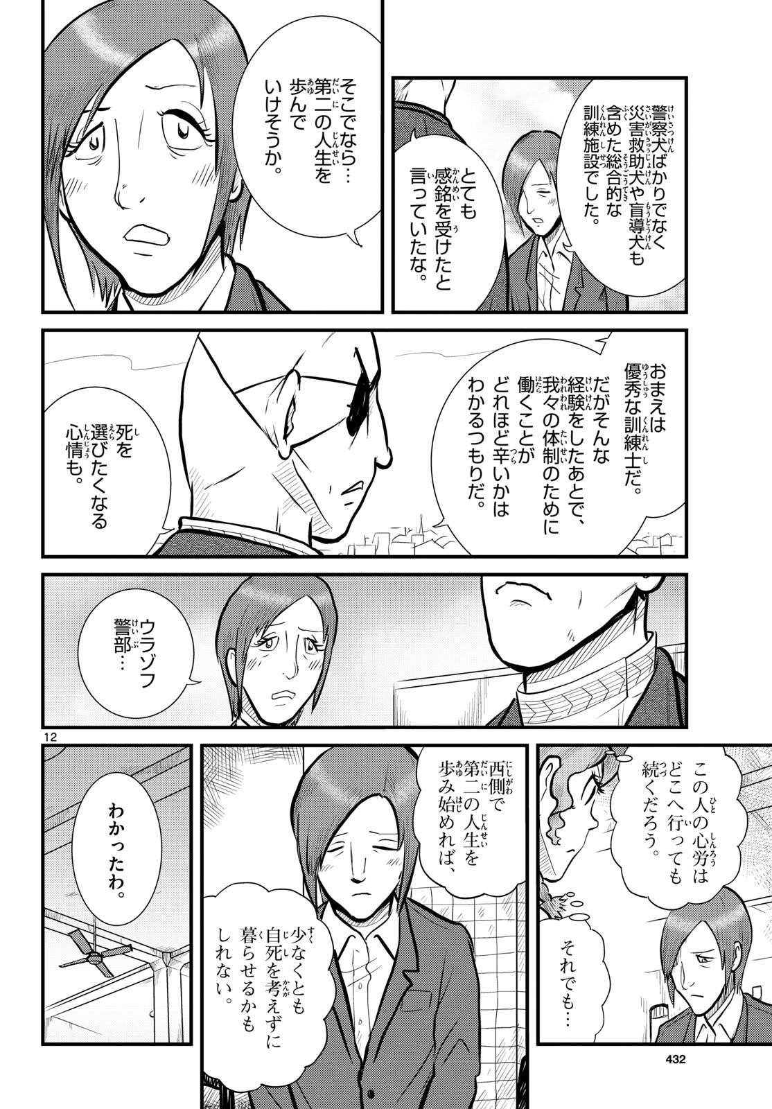 Read KOKKYOU NO EMIIRYA Chapter 70 [High Quality / Full] - Page 12 - nicomanga.com