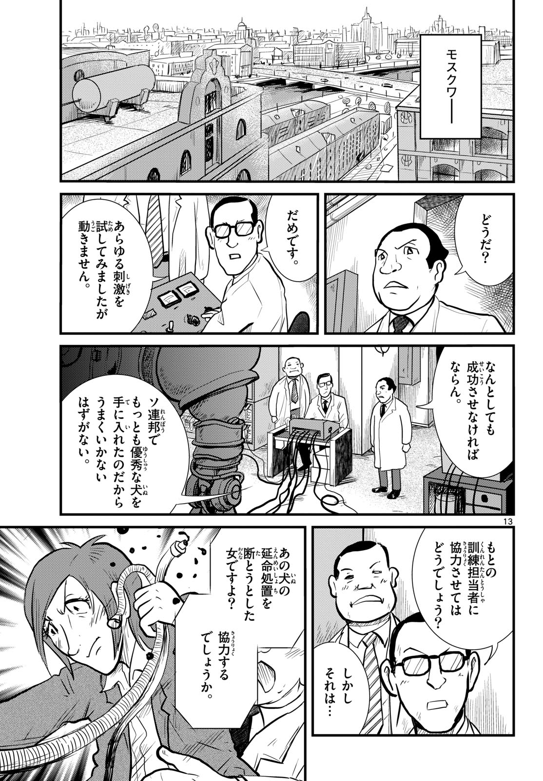 Read KOKKYOU NO EMIIRYA Chapter 70 [High Quality / Full] - Page 13 - nicomanga.com