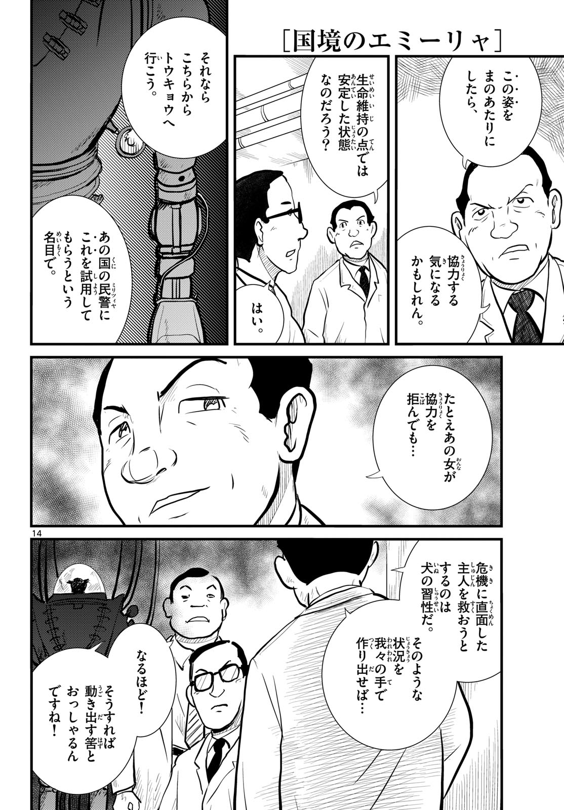 Read KOKKYOU NO EMIIRYA Chapter 70 [High Quality / Full] - Page 14 - nicomanga.com
