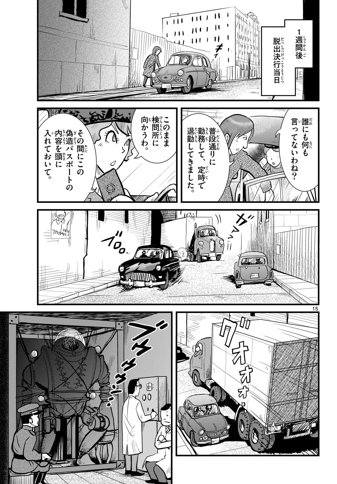 Read KOKKYOU NO EMIIRYA Chapter 70 [High Quality / Full] - Page 15 - nicomanga.com
