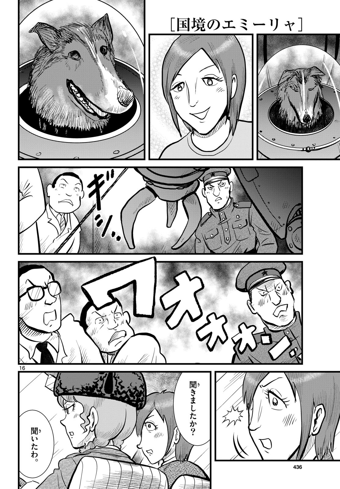 Read KOKKYOU NO EMIIRYA Chapter 70 [High Quality / Full] - Page 16 - nicomanga.com
