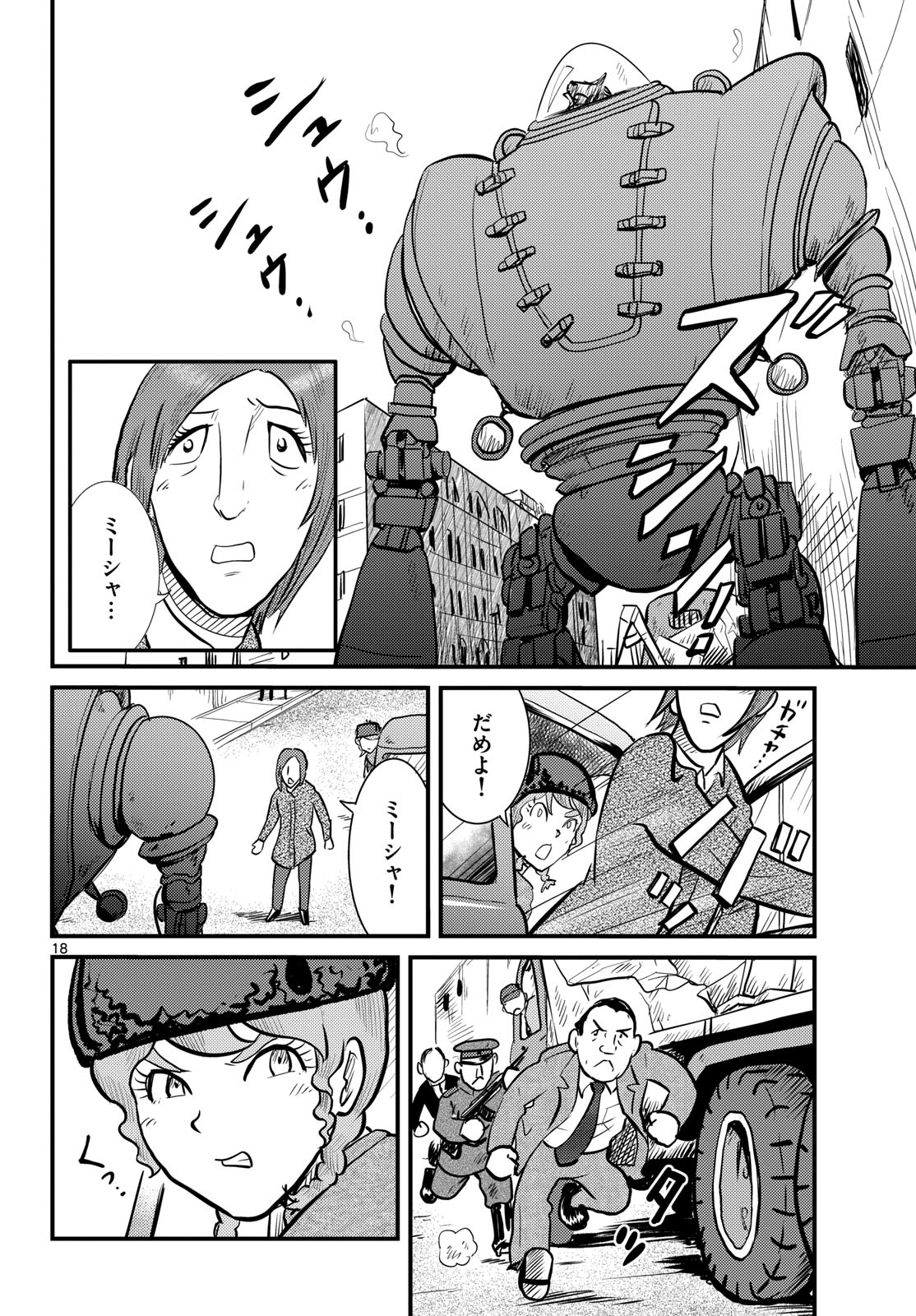 Read KOKKYOU NO EMIIRYA Chapter 70 [High Quality / Full] - Page 18 - nicomanga.com