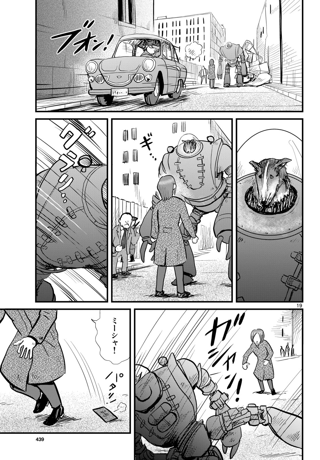 Read KOKKYOU NO EMIIRYA Chapter 70 [High Quality / Full] - Page 19 - nicomanga.com