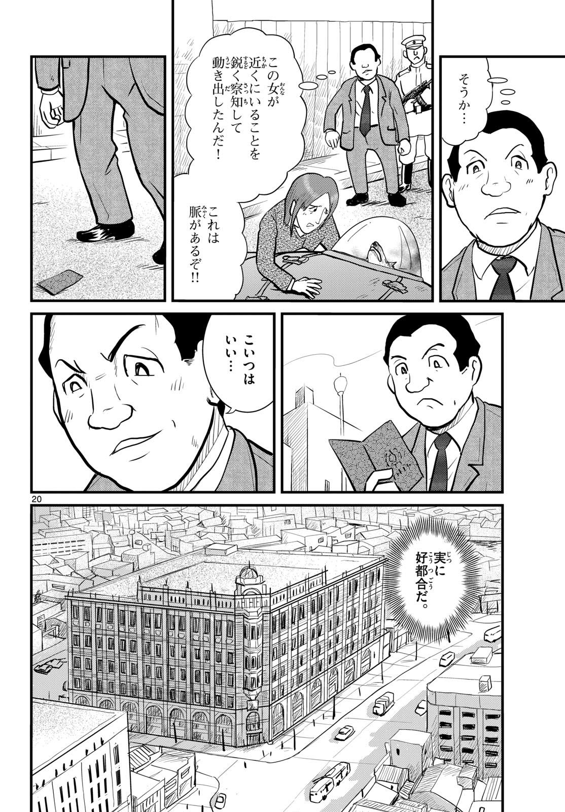 Read KOKKYOU NO EMIIRYA Chapter 70 [High Quality / Full] - Page 20 - nicomanga.com