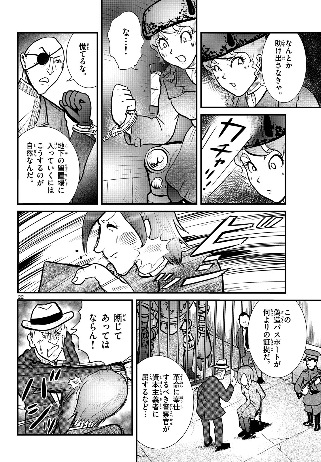 Read KOKKYOU NO EMIIRYA Chapter 70 [High Quality / Full] - Page 22 - nicomanga.com