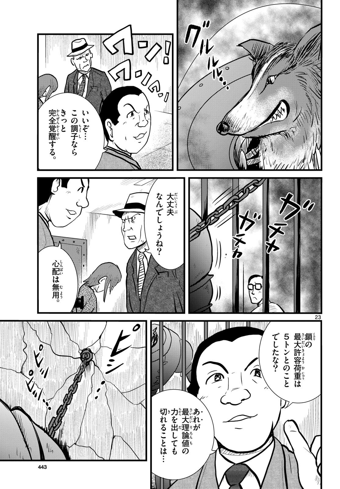 Read KOKKYOU NO EMIIRYA Chapter 70 [High Quality / Full] - Page 23 - nicomanga.com