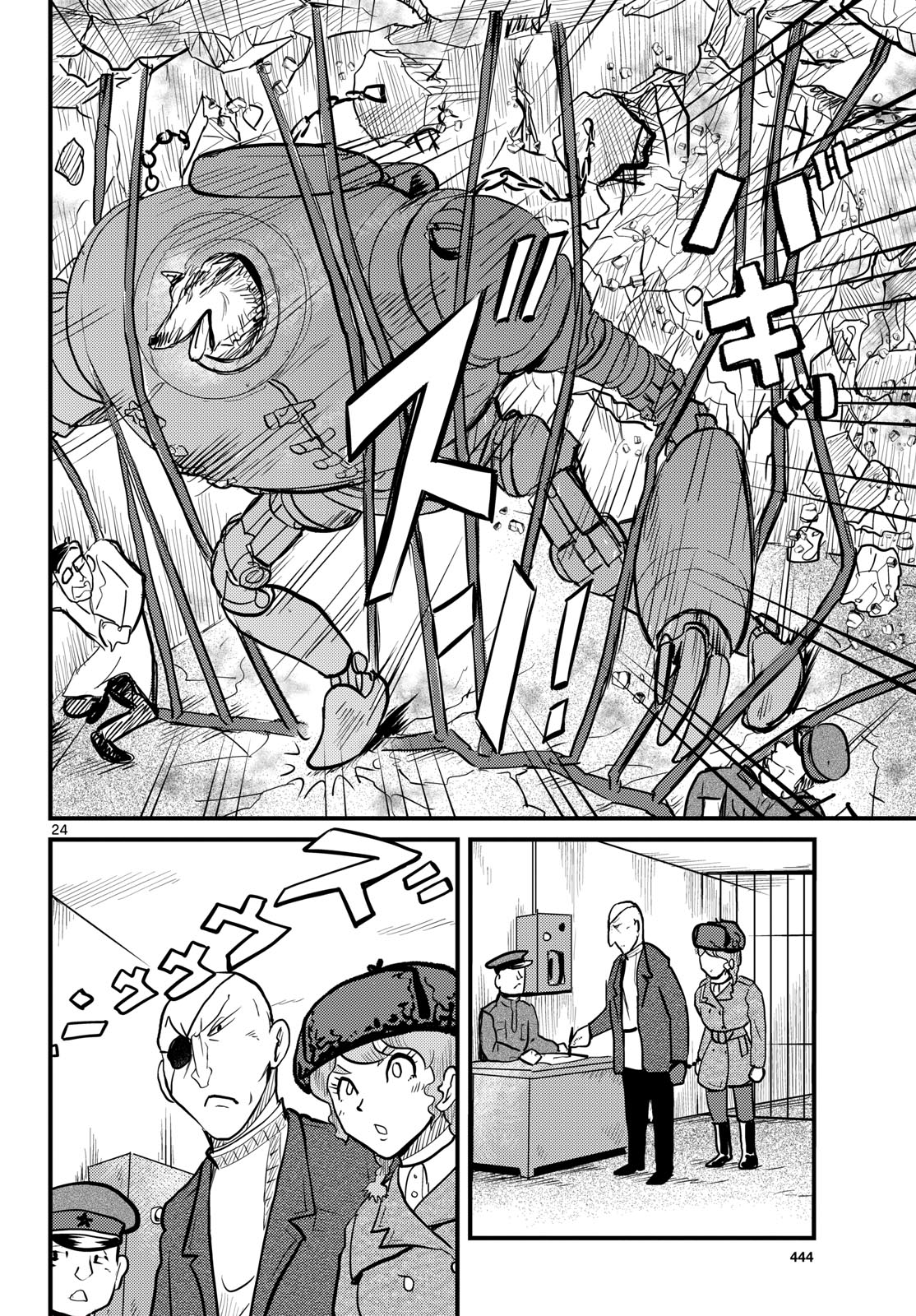 Read KOKKYOU NO EMIIRYA Chapter 70 [High Quality / Full] - Page 24 - nicomanga.com