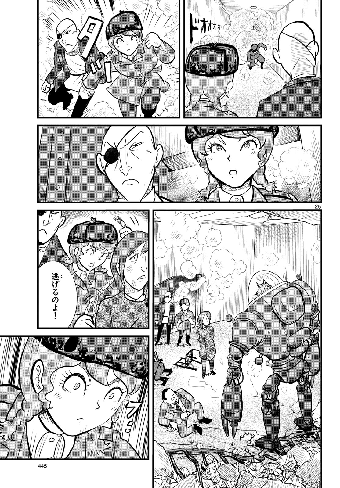 Read KOKKYOU NO EMIIRYA Chapter 70 [High Quality / Full] - Page 25 - nicomanga.com