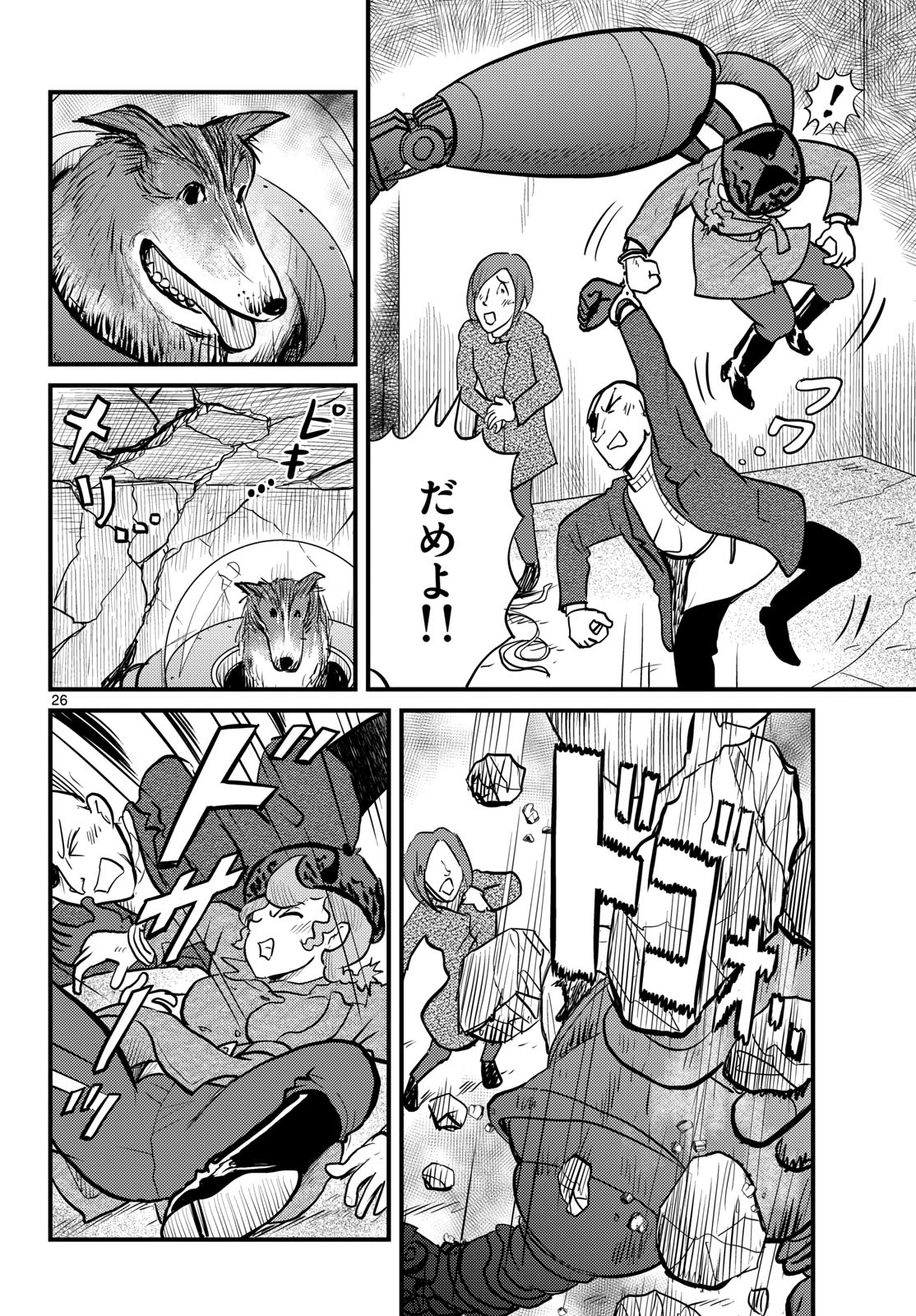 Read KOKKYOU NO EMIIRYA Chapter 70 [High Quality / Full] - Page 26 - nicomanga.com