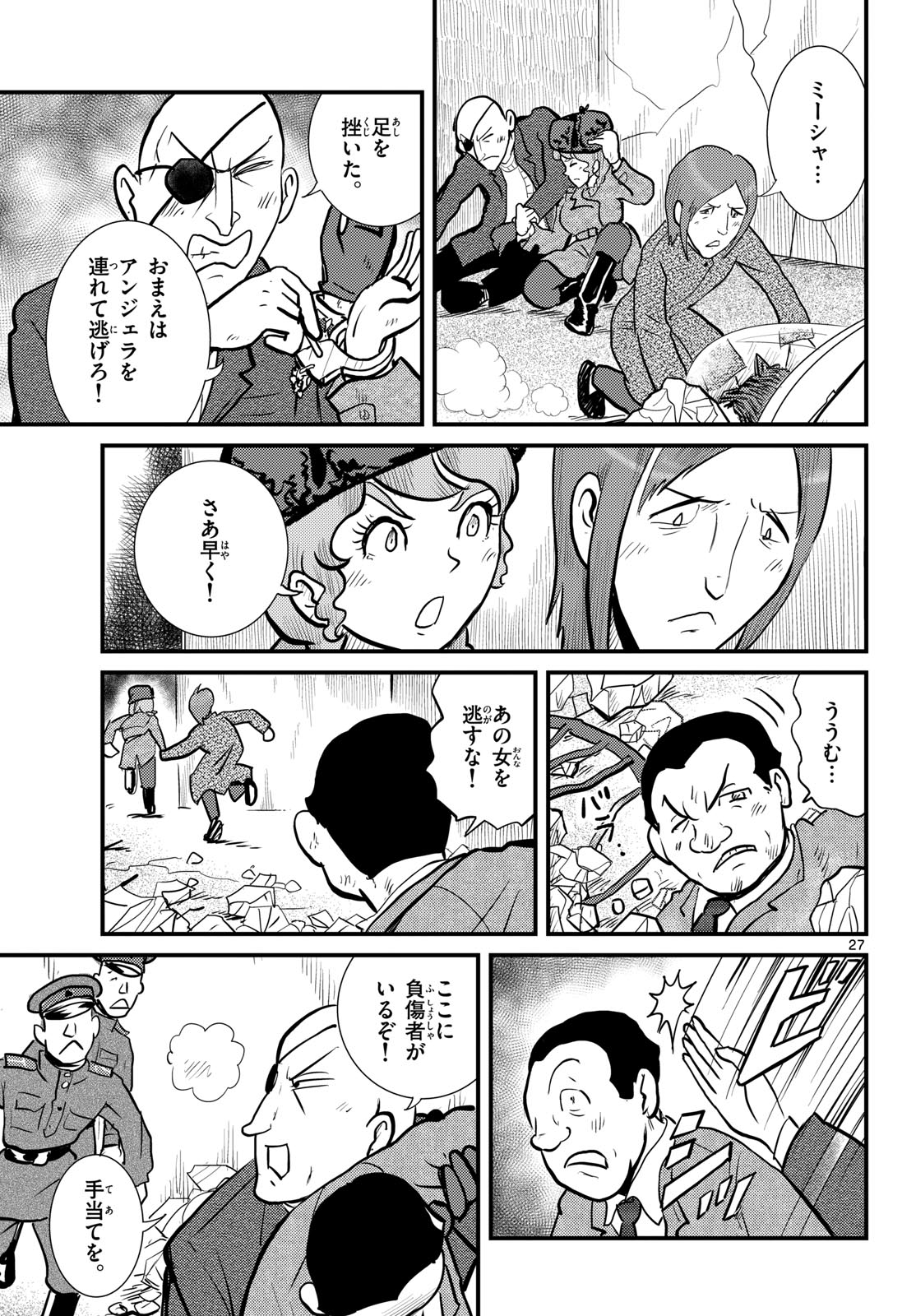 Read KOKKYOU NO EMIIRYA Chapter 70 [High Quality / Full] - Page 27 - nicomanga.com