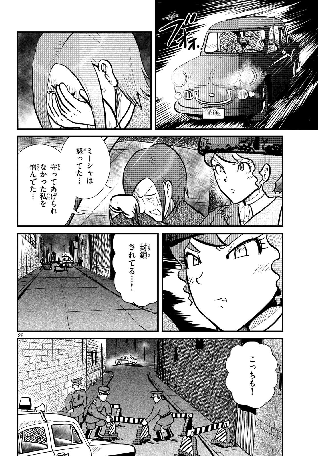Read KOKKYOU NO EMIIRYA Chapter 70 [High Quality / Full] - Page 28 - nicomanga.com