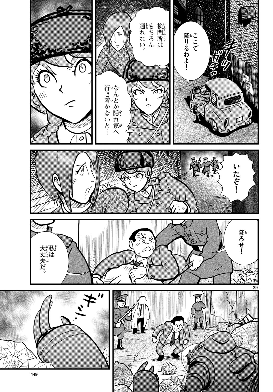 Read KOKKYOU NO EMIIRYA Chapter 70 [High Quality / Full] - Page 29 - nicomanga.com