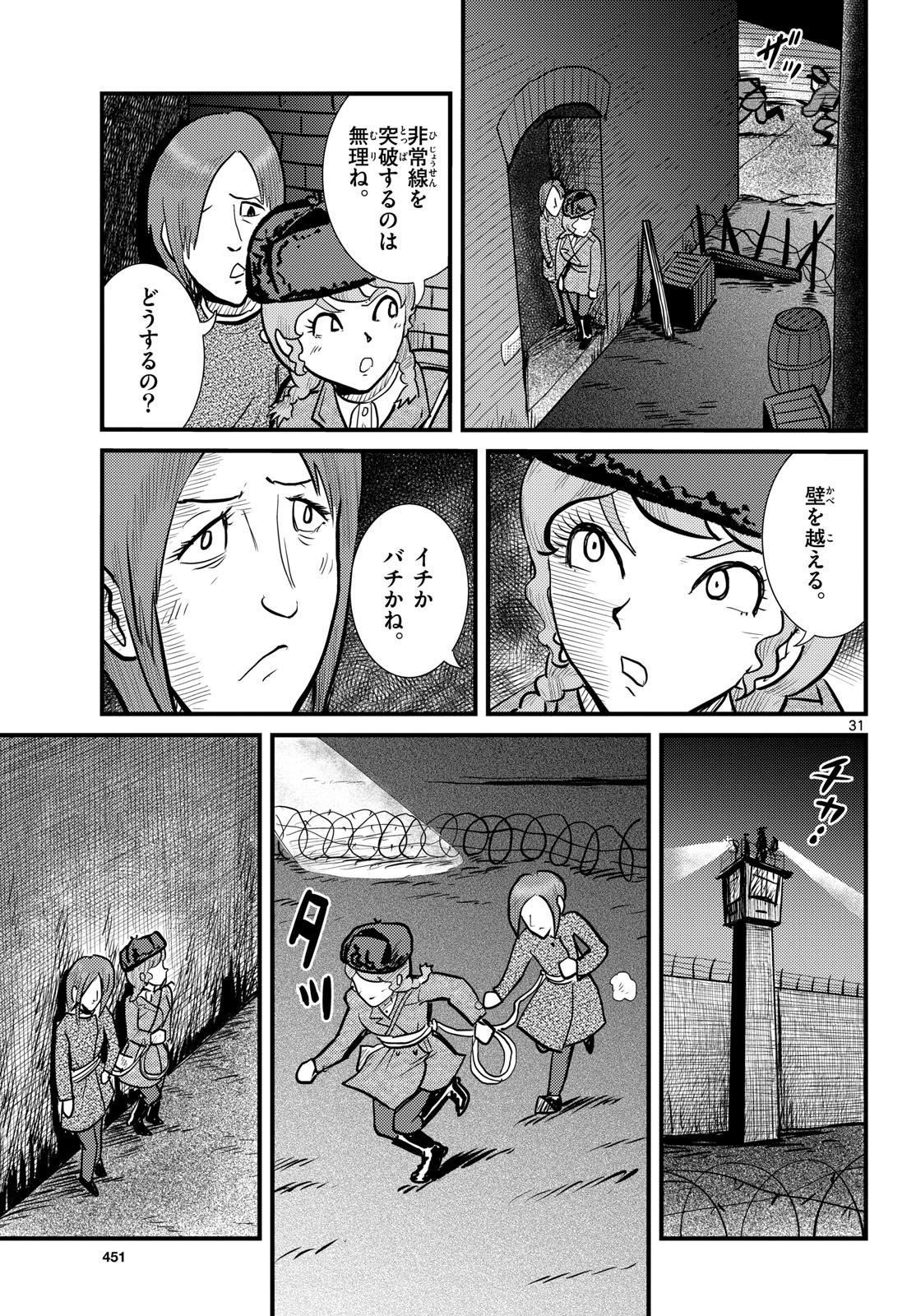 Read KOKKYOU NO EMIIRYA Chapter 70 [High Quality / Full] - Page 31 - nicomanga.com