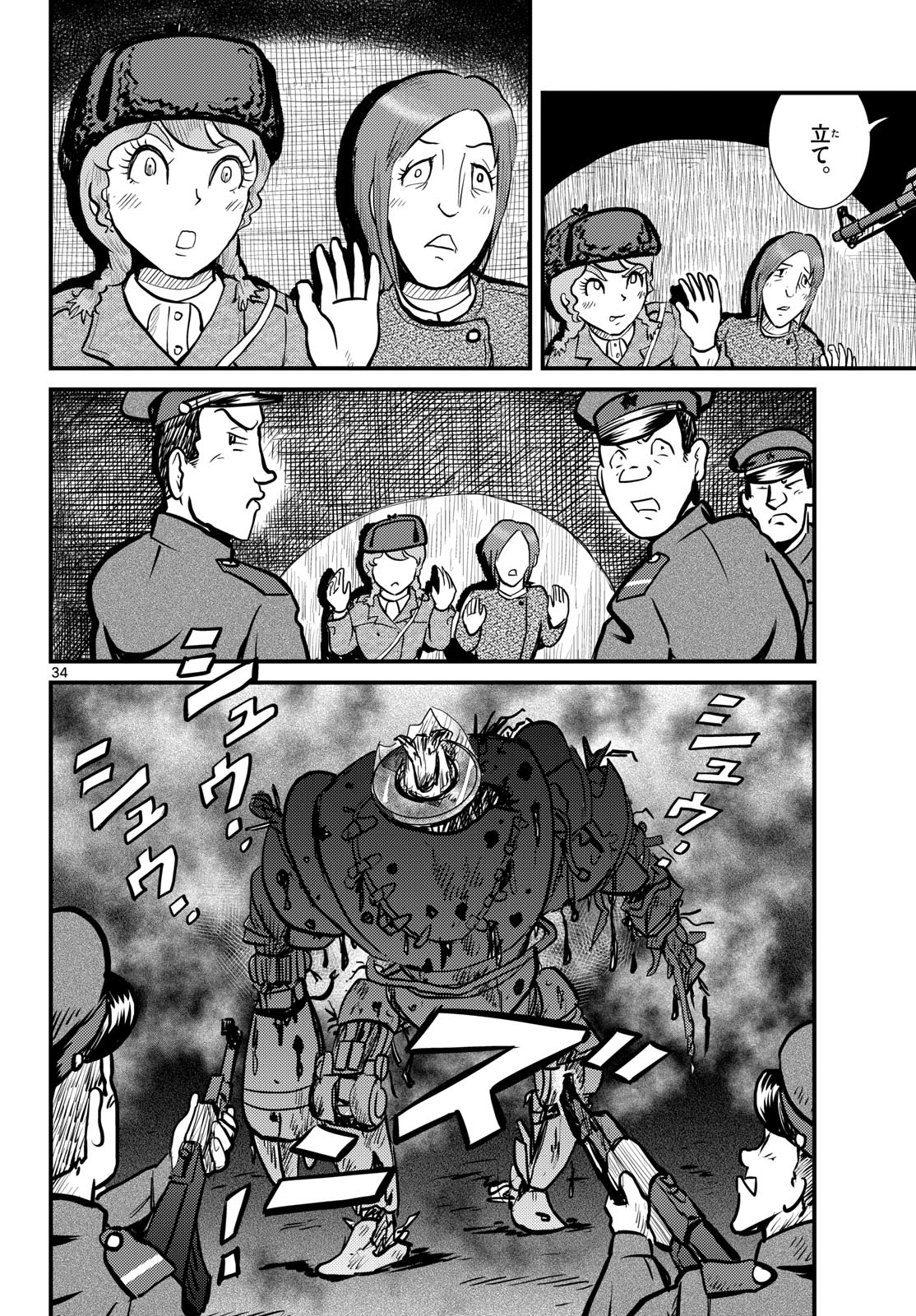 Read KOKKYOU NO EMIIRYA Chapter 70 [High Quality / Full] - Page 34 - nicomanga.com