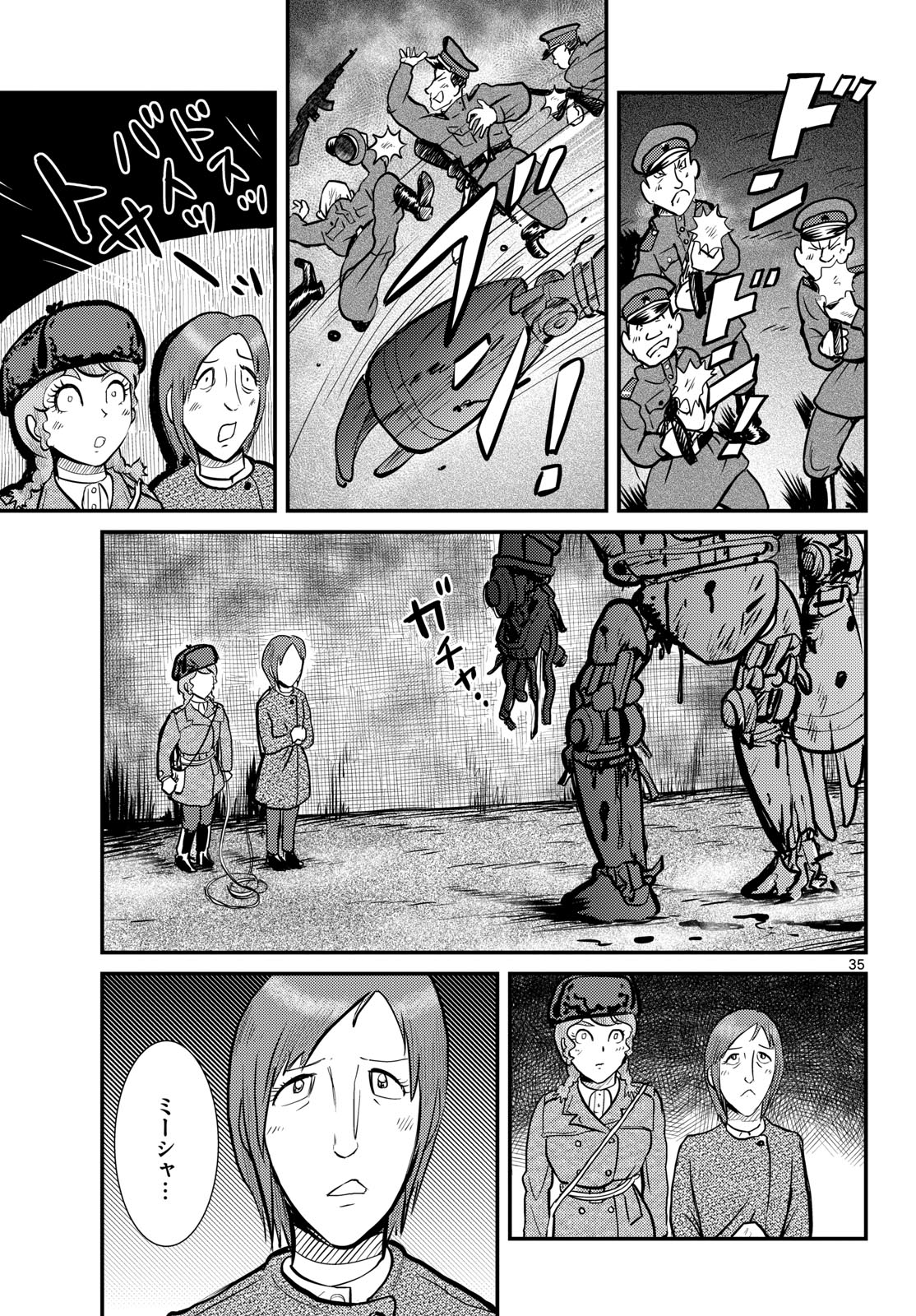 Read KOKKYOU NO EMIIRYA Chapter 70 [High Quality / Full] - Page 35 - nicomanga.com