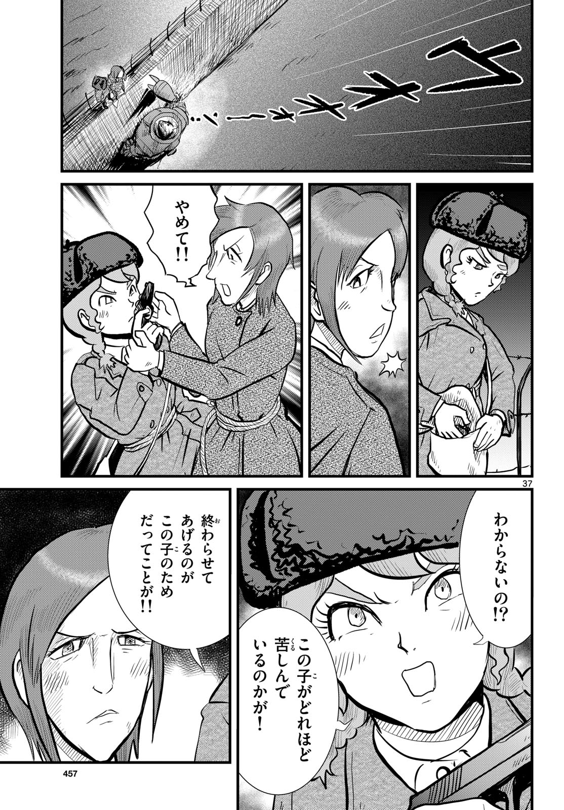 Read KOKKYOU NO EMIIRYA Chapter 70 [High Quality / Full] - Page 37 - nicomanga.com