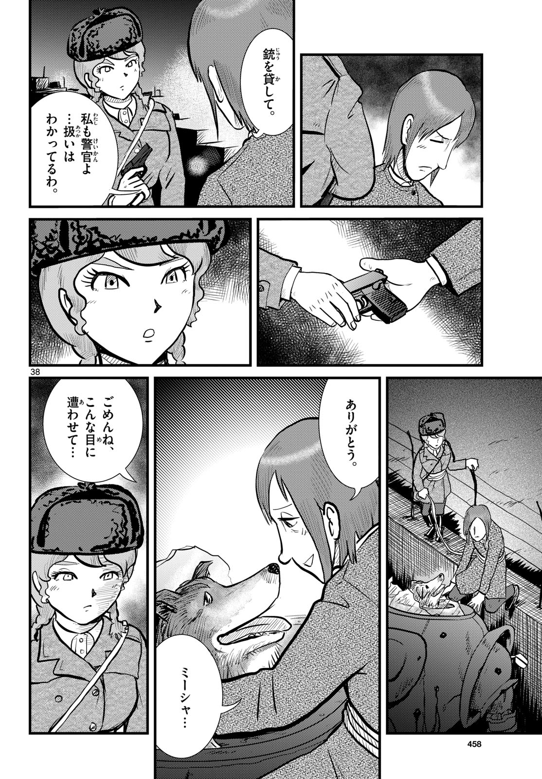 Read KOKKYOU NO EMIIRYA Chapter 70 [High Quality / Full] - Page 38 - nicomanga.com