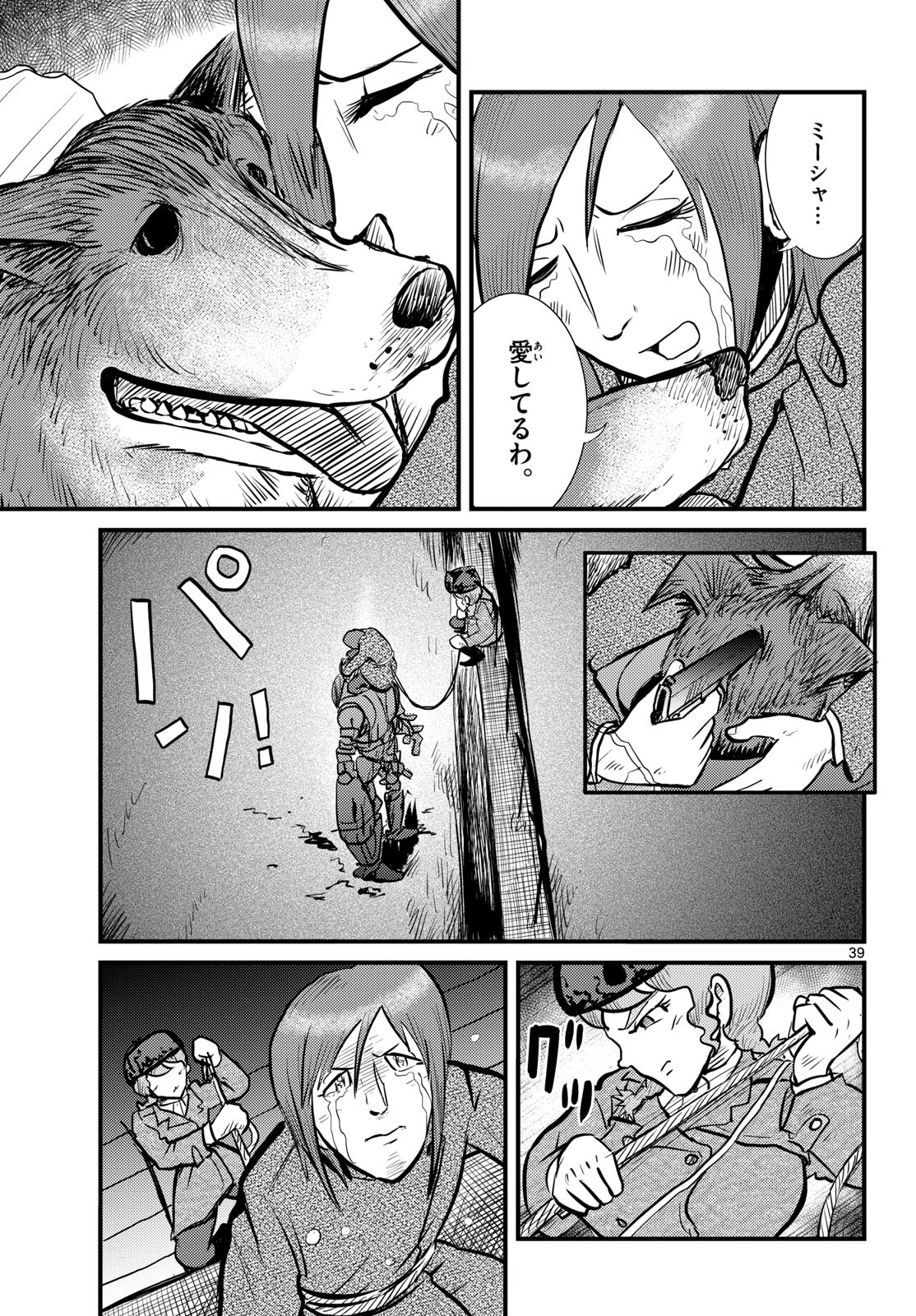 Read KOKKYOU NO EMIIRYA Chapter 70 [High Quality / Full] - Page 39 - nicomanga.com
