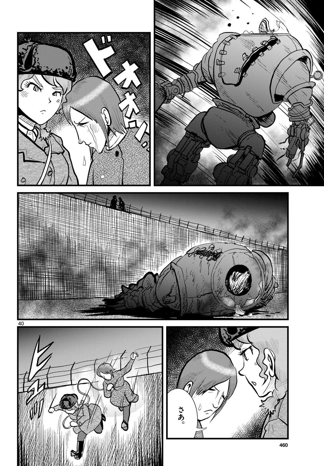 Read KOKKYOU NO EMIIRYA Chapter 70 [High Quality / Full] - Page 40 - nicomanga.com