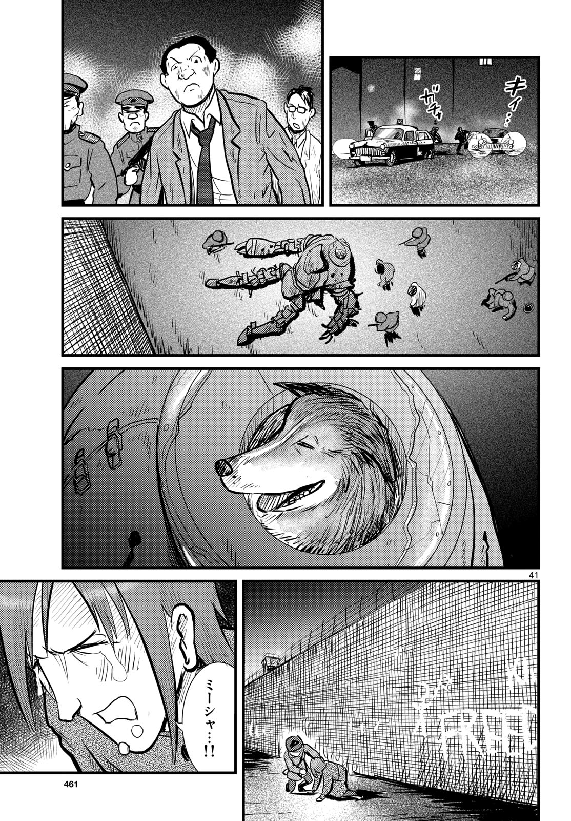 Read KOKKYOU NO EMIIRYA Chapter 70 [High Quality / Full] - Page 41 - nicomanga.com