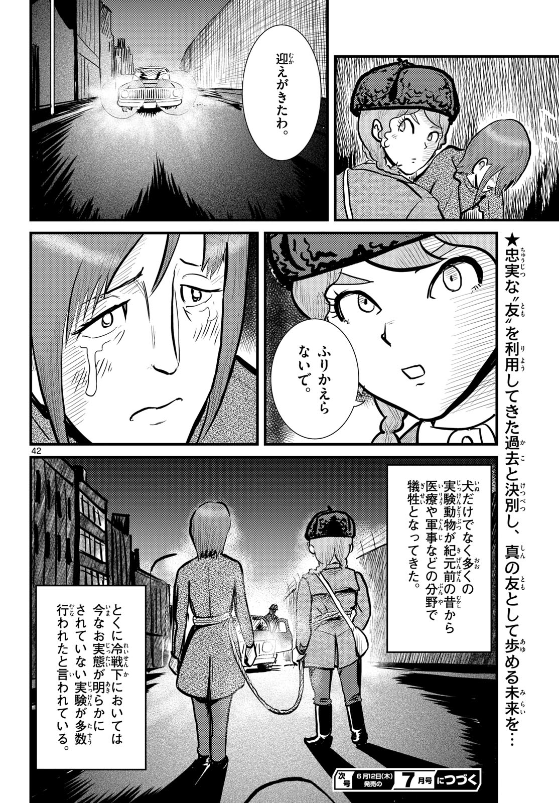 Read KOKKYOU NO EMIIRYA Chapter 70 [High Quality / Full] - Page 42 - nicomanga.com