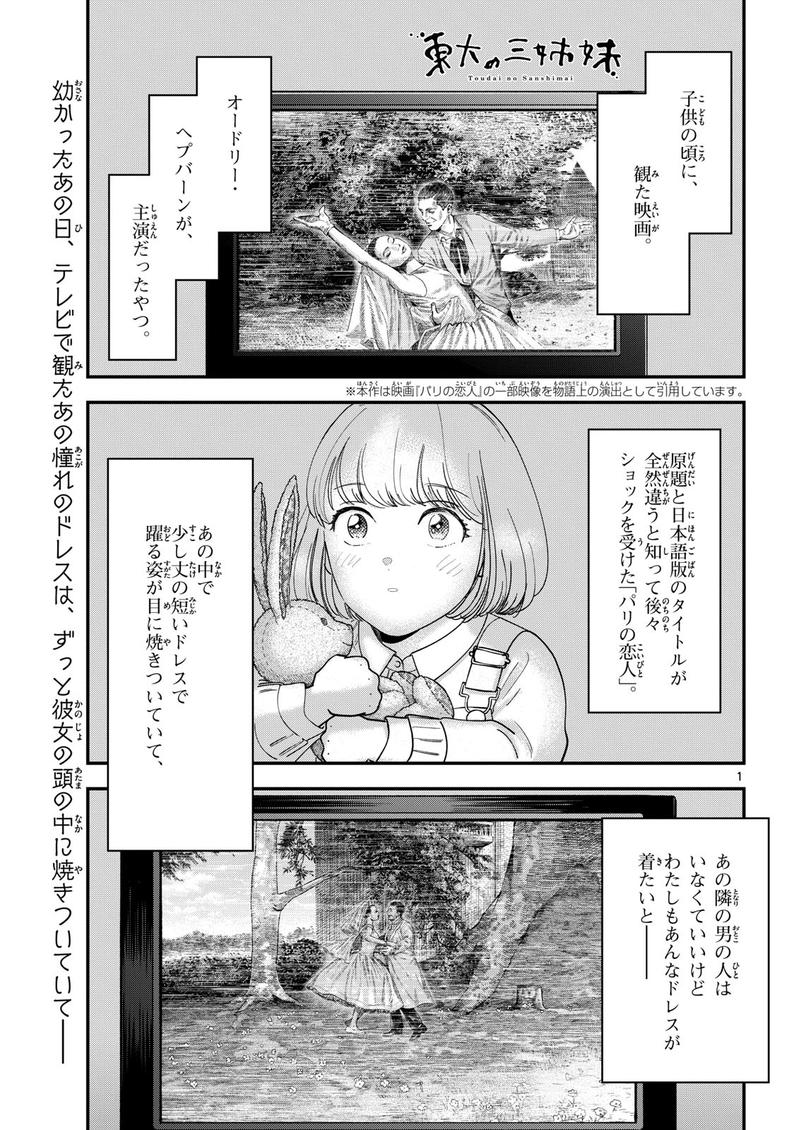 Read TOUDAI NO SANSHIMAI Chapter 18 [High Quality / Full] - Page 1 - nicomanga.com