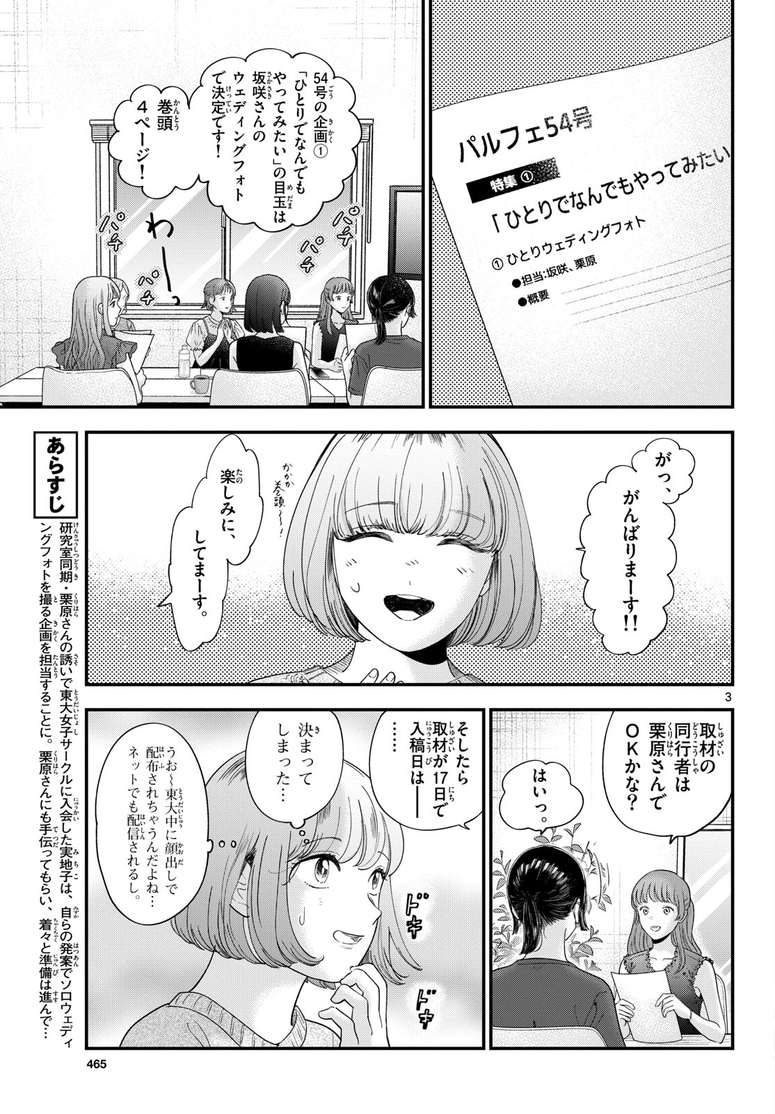 Read TOUDAI NO SANSHIMAI Chapter 18 [High Quality / Full] - Page 3 - nicomanga.com