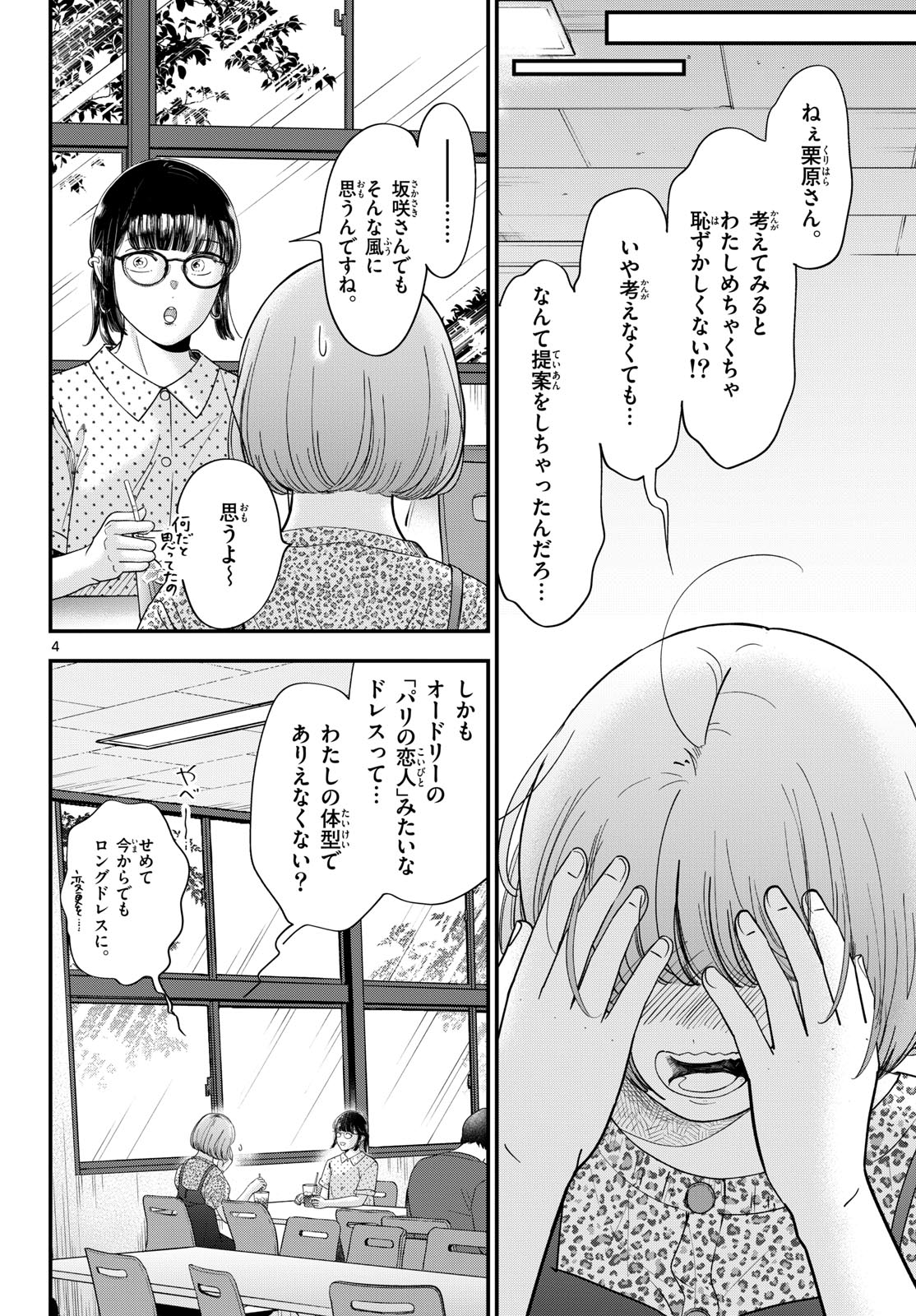 Read TOUDAI NO SANSHIMAI Chapter 18 [High Quality / Full] - Page 4 - nicomanga.com